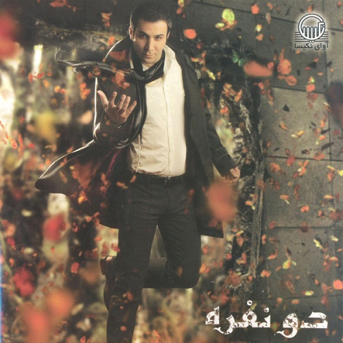 دانلود آهنگ تقدیر